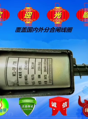 MCL-7F/TH Z34L4053分合闸电磁铁 电压DC220V 电阻150欧