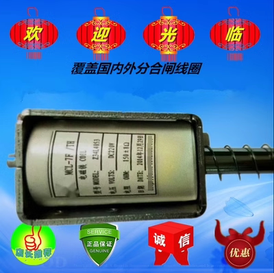 Z34L4053分合闸电磁铁