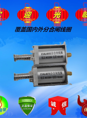 Z34L4070/Z34L4053分合闸电磁铁 Z34L4053