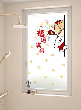2026新年春节防窥玻璃贴膜定制