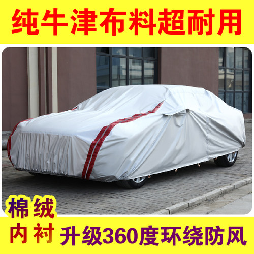 深蓝L07SL03S07冬季专用加厚棉绒牛津布汽车车衣车套外罩防雨防雪