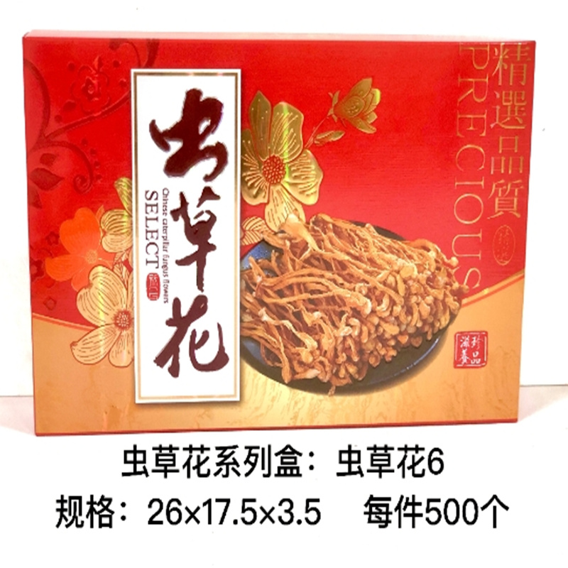 虫草花礼盒桃胶包装礼盒雪莲子礼品盒枸杞雪燕包装礼品盒花旗参盒