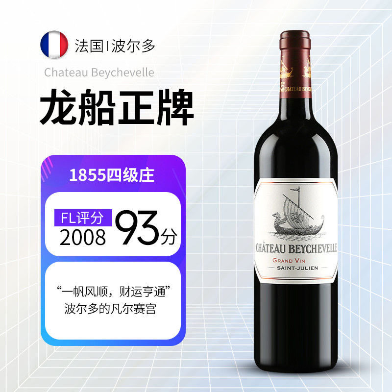 法国原瓶龙船庄园正牌干红葡萄酒