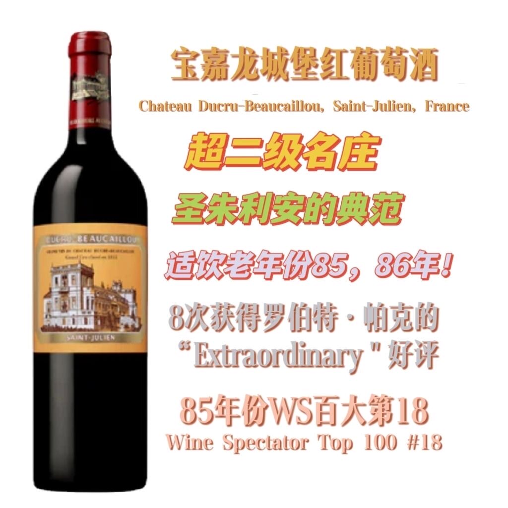 葡萄酒爱好者推荐1855二级庄