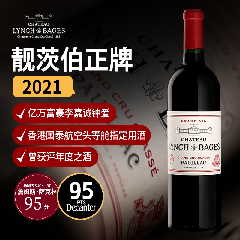 靓茨伯红酒法国波尔多五级庄干红