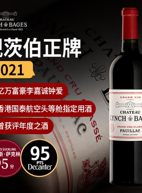 法国原瓶进口靓茨伯红酒正牌 波尔多五级庄Lynch Bages干红葡萄酒