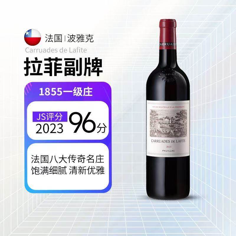法国拉菲古堡副牌珍宝小拉菲红酒原瓶进口干红葡萄酒Lafite赤霞珠