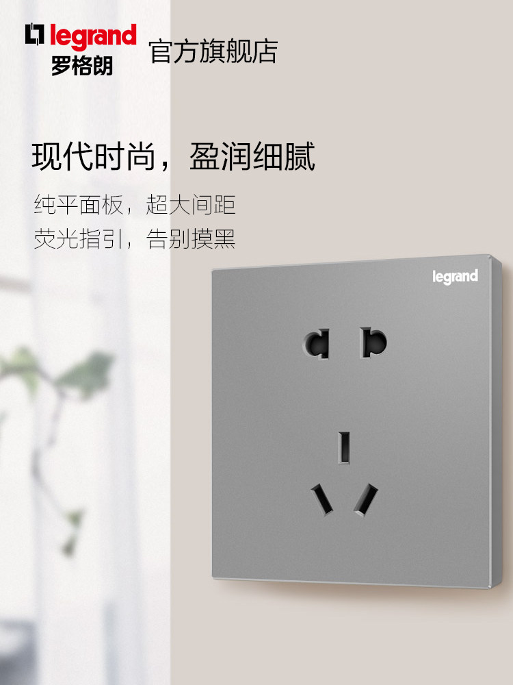 罗格朗TCL开关插座面板逸景深砂银5五孔插座二三插墙壁电源86型e