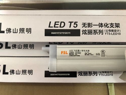 FSL佛山照明LED T5无影一体化支架灯 YT5-LED4W8W10W12W16W支架灯
