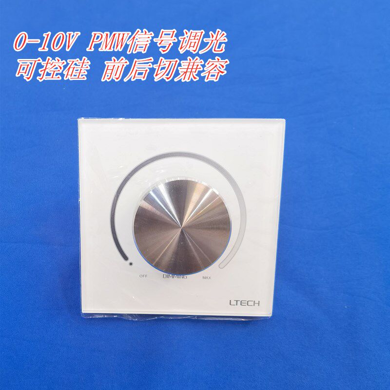 1-10V PMW信号调光开关 可控硅前后切调光器筒灯射钉灯带无极调光