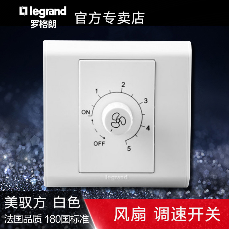 TCL罗格朗 开关插座 250w 风扇 无极调速 开关 VM3 美驭方 雅白