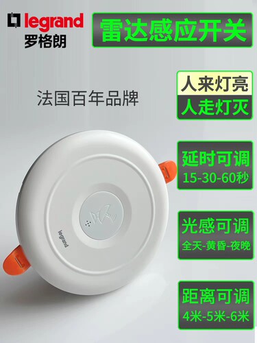 罗格朗雷达感应开关DW03