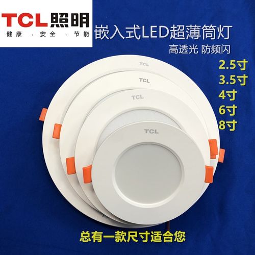 TCL嵌入式天花灯筒灯防雾灯