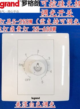 TCL罗格朗美淳白色调光开关可调节LED灯具亮度可控硅无极调光ENM2