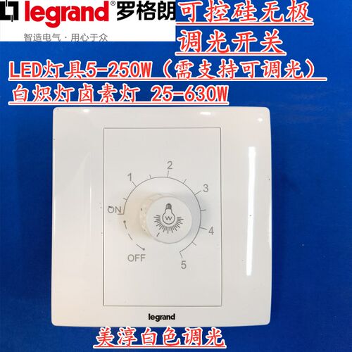 罗格朗可控硅调光开关
