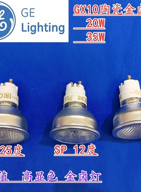 GE照明陶瓷金卤灯泡MR16灯杯/CMH20W/35W/930/942/UVC/GX10/SP/FL