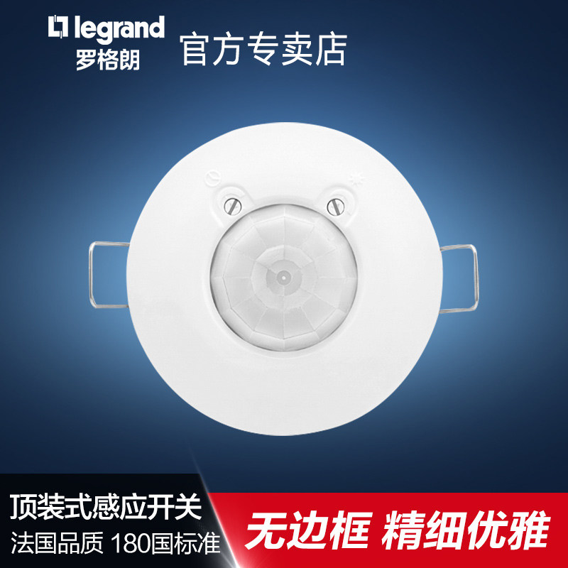 罗格朗开关插座面板莹悦顶装式红外智能人体感应开关墙壁电源86型