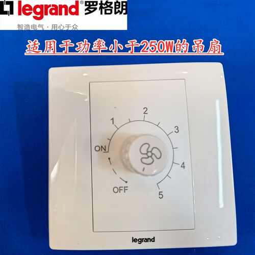 罗格朗美淳系列吊扇调速TCL开关