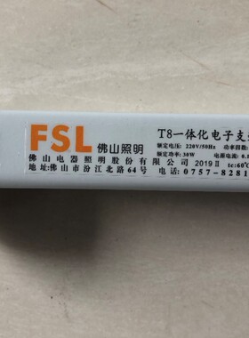 FSL佛山照明T8一体化电子支架灯 MW1-Y10W15W18W30W36W日光支架灯