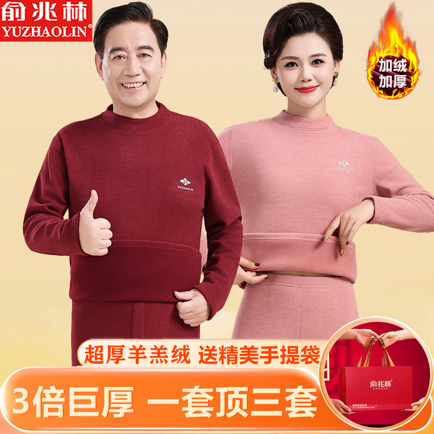 俞兆林中老年保暖套装秋衣秋裤冬