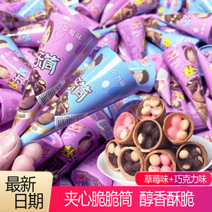 巧克力味饼干脆筒蛋筒星球杯蛋卷烘焙糕点摆摊儿童生日宴休闲零食