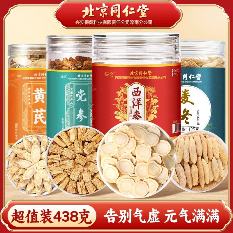 同仁堂四宝茶黄芪党参麦冬西洋参