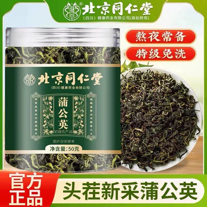 北京同仁堂蒲公英叶茶50g