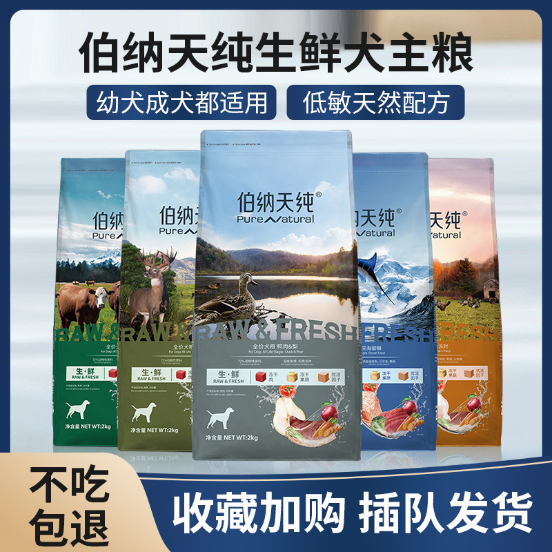 伯纳天纯生鲜冻干狗粮鸭肉梨图片