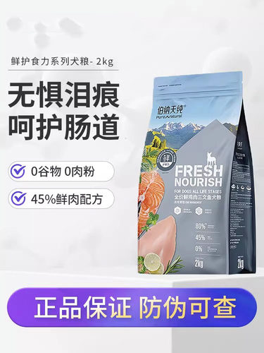 伯纳天纯全价鲜肉狗粮呵护肠胃