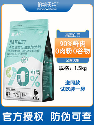 全价鲜肉犬粮鸭肉梨90%鲜肉泰迪