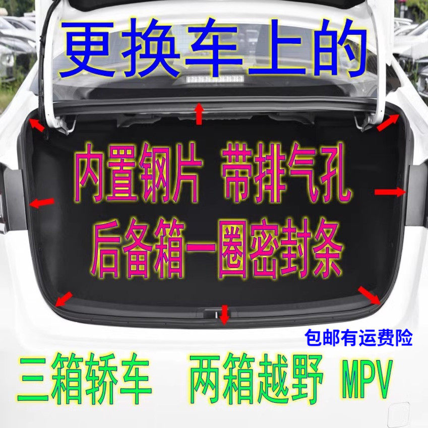 适配明锐  晶锐 原汽车后备箱后尾箱密封条隔音防水胶条