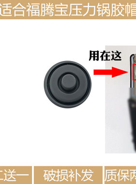 适合WMF福腾宝高压锅配件压力锅快易锅烹饪指示器密封圈胶帽专用