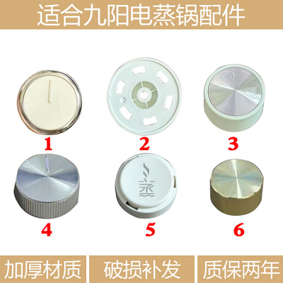 适合九阳电蒸锅定时开关按钮蒸笼蒸格锅耳把手配件DZ-GZ172/GE560