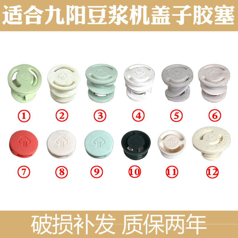 适合九阳破壁豆浆机降噪D132/D135/D280搅拌杯盖中间蒸汽阀硅胶塞