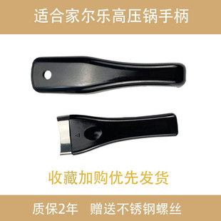 适合家尔乐高压锅配件把手柄家尔乐压力锅配件包邮162022242630