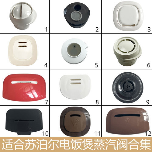 适合苏泊尔电饭煲配件蒸汽阀50FC19出气阀3040FC微压阀YB4A排气阀