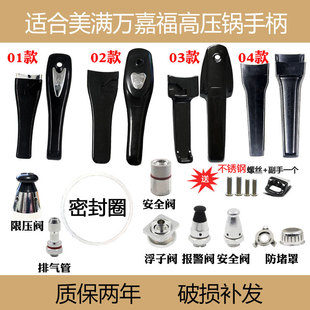 适合美满高压锅手柄美满压力锅把手美满高压锅配件18-2224-28包邮