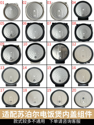 适合苏泊尔电饭煲配件内盖可拆盖组件40FC50HCSF20防溢盖板密封圈