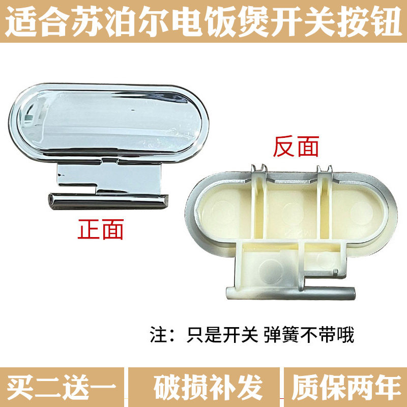 适合苏泊尔电饭煲配件CFXB40HC3T-120/40HC817-120/40HC7开盖按钮