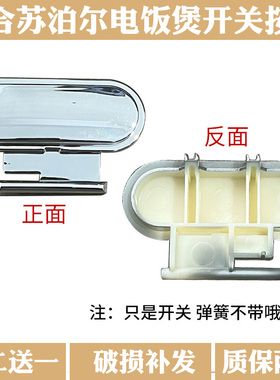 适合苏泊尔电饭煲配件CFXB40HC3T-120/40HC817-120/40HC7开盖按钮