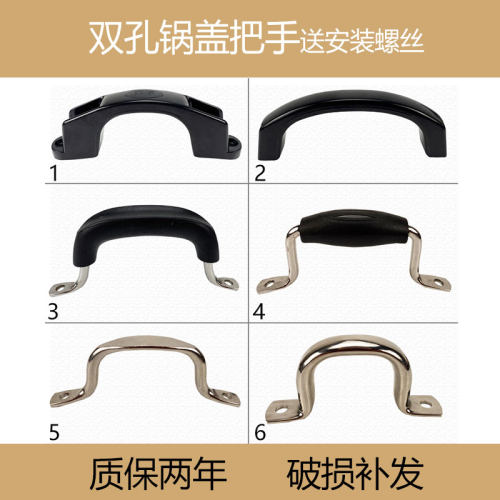 通用双孔炒菜锅盖把手顶盖提手大锅盖顶帽铁锅盖铝锅盖组合盖配件