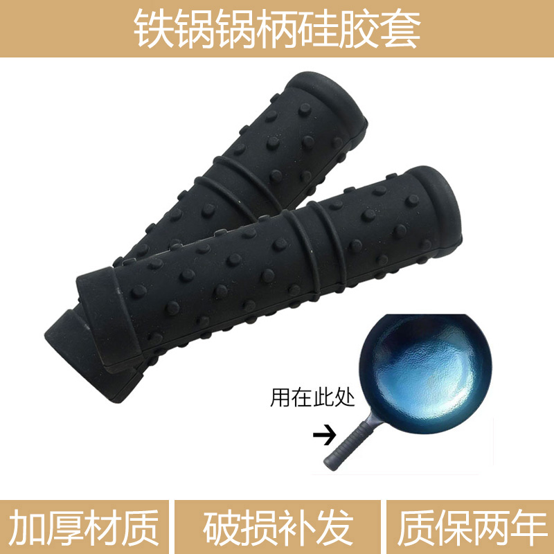 手工铁锅隔热手柄套加厚硅胶防烫炒锅把套耐高温防滑章丘铁锅可用