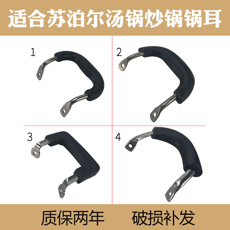 适合苏泊尔防烫把手配件