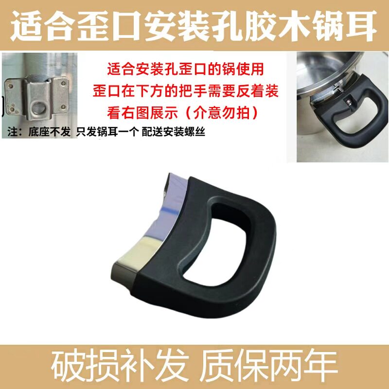 适合德式不锈钢高压锅副柄万宝压力锅斜孔歪口胶木单孔锅耳配件