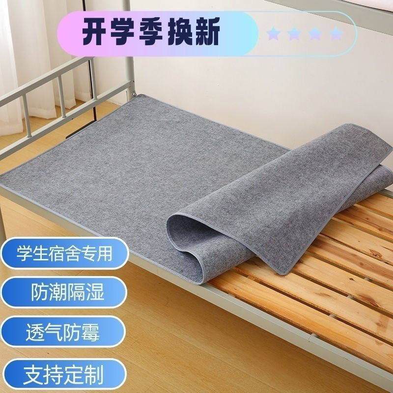 学生宿舍防潮床垫加厚毛毡垫榻榻米床上干燥除湿垫防霉隔脏垫子