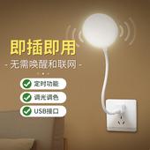 人工智能语音控制灯USB直插式 卧室床头声控灯迷你便携LED小夜灯
