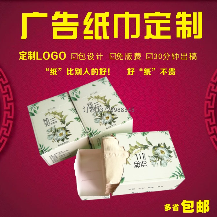 广告小盒手帕纸巾定制创意餐厅纸巾定做网红店纸巾定做logo竹浆纸