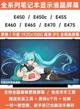 联想ThinkPad E450 E450c E455 E460 E465 E470 E475显示液晶屏幕