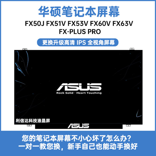 华硕FX50J FX51V FX53V FX60V FX63V FX-Plus PRO 内显示液晶屏幕