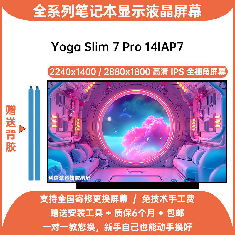联想IdeaPad Yoga Slim 7 Pro 14IAP7内显示液晶屏幕更换升级2.8K